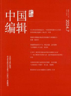 中国编辑杂志